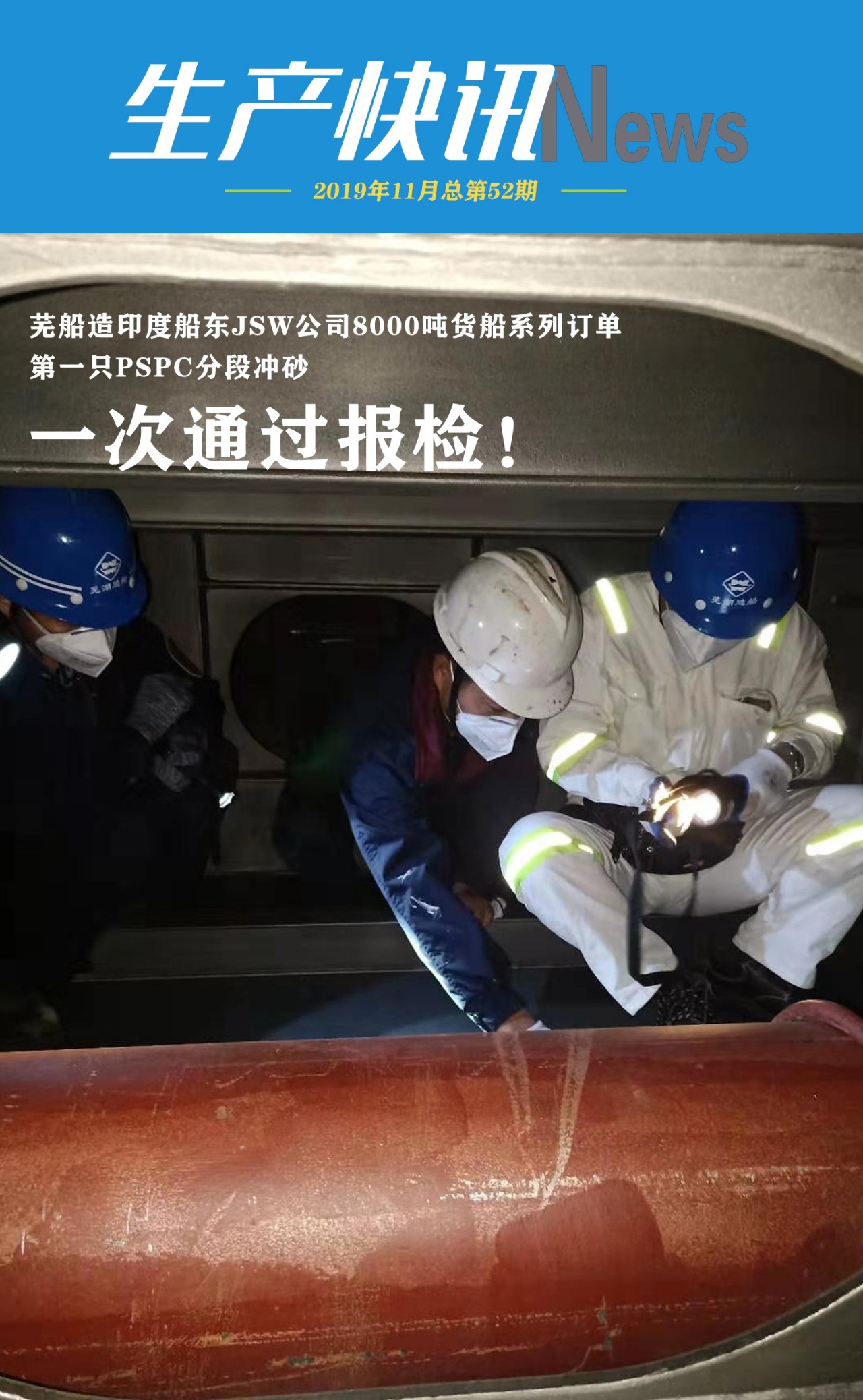 第39頁_公司動(dòng)態(tài)_新聞中心_蕪湖造船廠有限公司