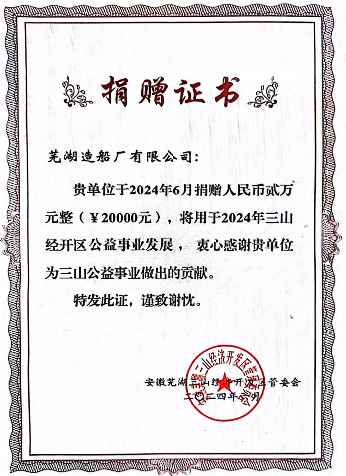第11頁_公司動態(tài)_新聞中心_蕪湖造船廠有限公司