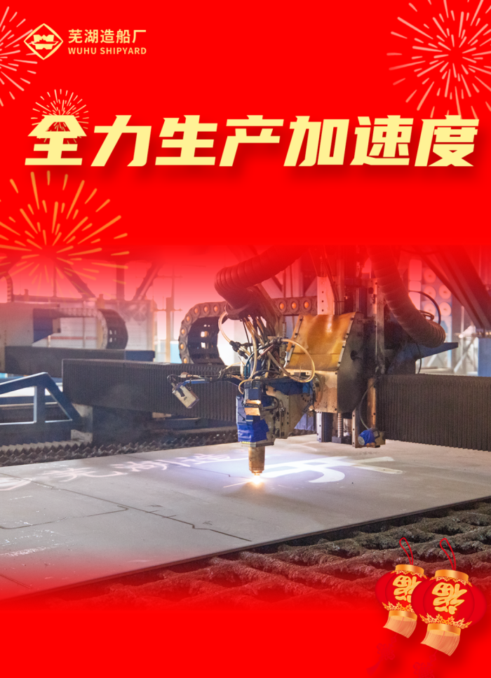 第2頁_公司動(dòng)態(tài)_新聞中心_蕪湖造船廠有限公司